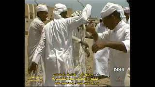 فن بستكي ،او لي لا رو ( من فنون البلوش ) ولاية شناص 1984م ، الفنون التقليدية العُمانية ، سلطنة عُمان