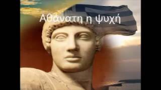 APOLLONIOS:Αθάνατη η ψυχή