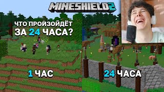 Что произойдёт за 24 часа на новом сервере? | МАЙНШИЛД 2 - Рекция на Alfedov