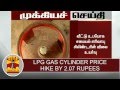 BREAKING NEWS : LPG gas cylinder price hiked by Rs. 2.07 | Thanthi TV