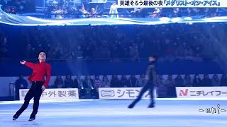 ED - All Skaters - 2019 MOI - Shoma UNO - Daisuke TAKAHASHI - Yuzuru HANYU - 宇野昌磨 - 高橋大輔 - 羽生結弦