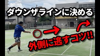 【シングルスプレーヤ必見！】フォアハンド ダウンザラインへのエースの取り方！！【ラットショット】