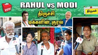 திருச்சி தொகுதி மக்களின் குரல் | ராகுல் vs மோடி | Trichy Constituency | Aadhan Tamil