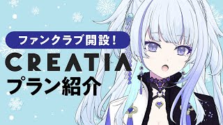 【ファンクラブ開設！】とっても素敵なプラン紹介配信【白嶺六花 / ヨルよなかproject】【#新人vtuber 】