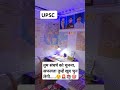 तुम संघर्ष को चुनना सफलता तुम्हें खुद चुन लेगी😌🚨📚🎯 upsc bpsc ssc cgl success struggle trending