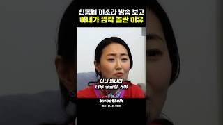 신동엽 이소라 방송 보고 아내가 깜짝 놀란 이유