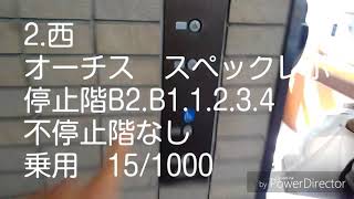 イーグレひめじのエレベーター3機まとめ