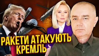 СВІТАН: Кремль ПІД АТАКОЮ РАКЕТ США! Пастка на Донбасі. Наші в оточенні. Втрачаємо важливу територію