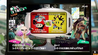 【スプラトゥーン2】第28回フェス告知＆結果～キノコ or スター～