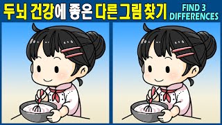 【Find the difference / puzzle】 Improve your concentration while having fun! 【Dementia prevention】