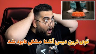 ری اکشن (ری اکسن) به ترک سند از آشنا دیس مشکی | Reaction (Reaxtion) Sanad -ashna