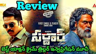 Sardar Movie Review Telugu | Sardar Review Telugu Trailer | Sardar Trailer Telugu