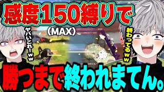 昔使ってた感度MAX150で勝つまで終われまてんしたら爆速エイム誕生したwww【荒野行動】