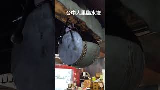 台中大里十九甲臨水壇-三奶夫人廟-敲鐘擂鼓-(鼓)