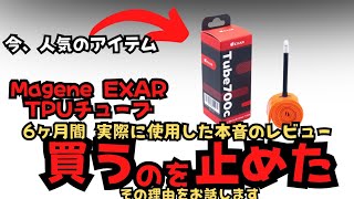 【本音のレビュー】TPUチューブはもう買いません【クロスバイク】