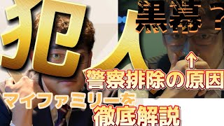 【マイファミリー】ドラマ考察！犯人黒幕は東堂と見せかけて日下部？初考察なんで予想思いっきりました！！【二宮和也】【多部未華子】【玉木宏】【賀来賢人】【濱田岳】【松本幸四郎】【サンドウィッチマン】