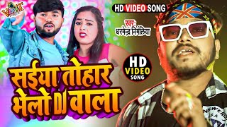 Dharmendra Nirmaliya Ka Video Song 2022 Ka || Saiya Tohar Bhelo Chhori Dj Wala Ge || Video Song 2022