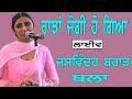 JASWINDER BRAR I ਰਾਝਾਂ ਜੋਗੀ ਹੋ ਗਿਆ I Song at 