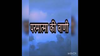 क्या हमारी प्रार्थनाओं में ईश्वर के प्रति समर्पण का भाव होता है??#सत्संगवाणी