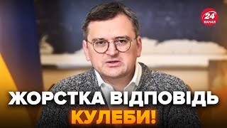 🔥Щойно! КУЛЕБА вийшов з ЕКСТРЕНОЮ заявою. РІЗКО ВІДПОВІВ про Трампа. Шокував про КІНЕЦЬ ВІЙНИ