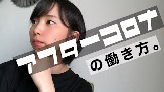 今後の働き方は、「地方分散とオンライン化」の波がくる。