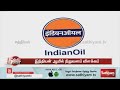 பெட்ரோல் டேங்கை நிரப்ப வேண்டாம் இந்த எச்சரிக்கை உண்மையா indian oil நிறுவனம் விளக்கம் petrol