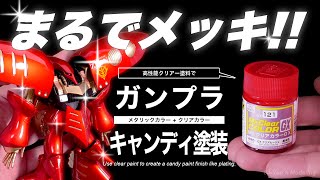 クリアー塗料でガンプラをキャンディ塗装したらまるでメッキのような輝きに！！【HGキュベレイMk-Ⅱ(プルツー専用機)】