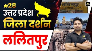 Lalitpur City | ललितपुर दर्शन | Jila Darshan By Amit Sir | UP Utkarsh