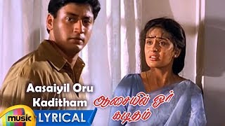 Aasaiyil Or Kaditham Video Song with Lyrics | Aasaiyil Oru Kaditham Tamil Movie | Prashanth
