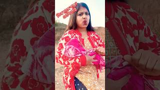 তিন মাসে কার বাচ্চা হয় 😝🤣#shortsviral #comedy #youtubeshorts