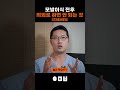 모발이식 전후 의외로 하면 안 되는 것 shorts