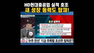 HD현대중공업은 조정 중...\