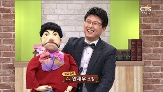 복음 전하는 하나님의 메신저_안재우 소장(복화술사), 내가매일기쁘게20180319