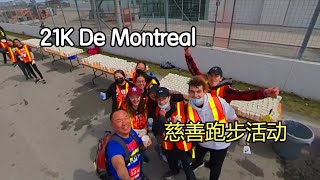 21K de Montréal 2022 during Covid-19 参加蒙特利尔公益跑步——加拿大海哥HIHAI CHANNEL