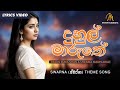 Swapna Theme Song | Duhul Maruthe (දුහුල් මාරුතේ) - Dasun Madushan & Shanika Madhumali | Lyric Video
