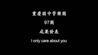 重慶國中管樂團 97團 成果發表 I only care about you