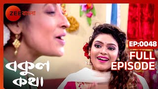 Bokul Katha - Full Episode - 48 - Ushasi Ray, Honey Bafna - Zee Bangla