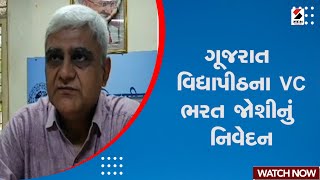 Ahmedabad News | ગૂજરાત વિદ્યાપીઠના VC ભરત જોશીનું નિવેદન | Gujarat Vidyapith | VC Bharat Joshi