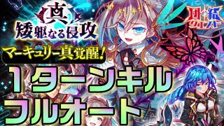 【クラフィ】コラボパワー！団結クエスト マーキュリー4編成 2022.11.22【Crash Fever】