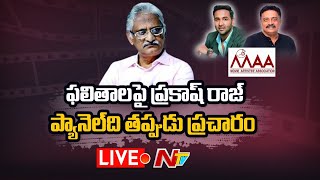 LIVE: Exclusive Interview With MAA Election Officer Krishna Mohan On MAA Election Results | NTV LIVE