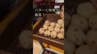 【酉の市　花園神社は大盛況】じゃがバター味噌だれ最高だった！😋2022/11/4