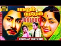 Palum Pazhamum Tamil Movie Video Songs Juke Box | Sivaji Ganesan,Sarojadevi | MSV | Dream Cinemas