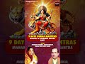 Durga 9 Days Maha Mantras | Mahakali & Chamunda Mantra #anuradhapaudwal #sureshwadkar #aarti #mantra