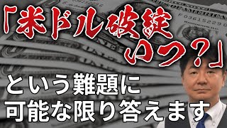 【ドル離れ加速】新興国ほどBRICs通貨が嬉しくて堪らない！米ドル衰退の流れを解説