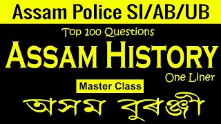 Assam History/Top 100 Questions/One liner/Master Class for ASSAM POLICE SI/AB/UB/APSC/Secretariat