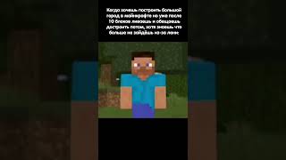 мем #рек #мем #minecraft #shorts vormik, клюкбяква, выживание, майнкрафт, вормик, стив вспомнил