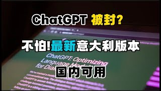 chatgpt亚洲账号无法登录？不怕！无需VPN!无需梯子翻墙！最新可以免费使用的chatgpt