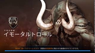 イモータルトロール【HELL】トゥメンナスト・ロウィン