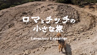 Search for the Roma Geoglyphs hidden in the Suzuka Mountains! Beagle's Adventure