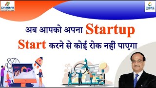 अब आपको अपना Startup शुरू करने से कोई रोक नहीं पायेगा